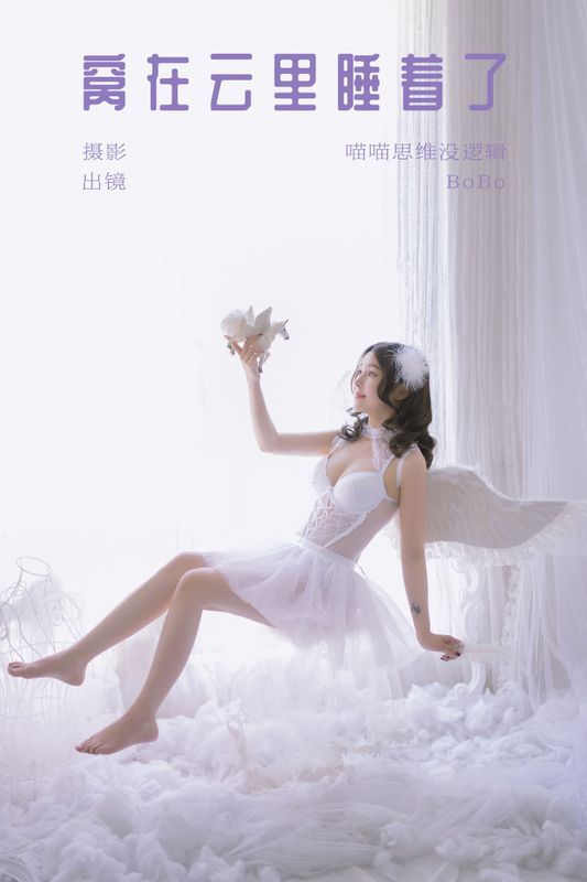 BoBo – 《窝在云里睡着了》[22P] - 机器猫次元