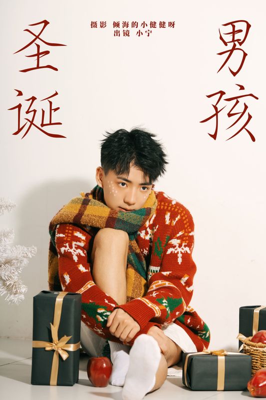澳涵 – 《圣诞男孩》[22P] - 机器猫次元