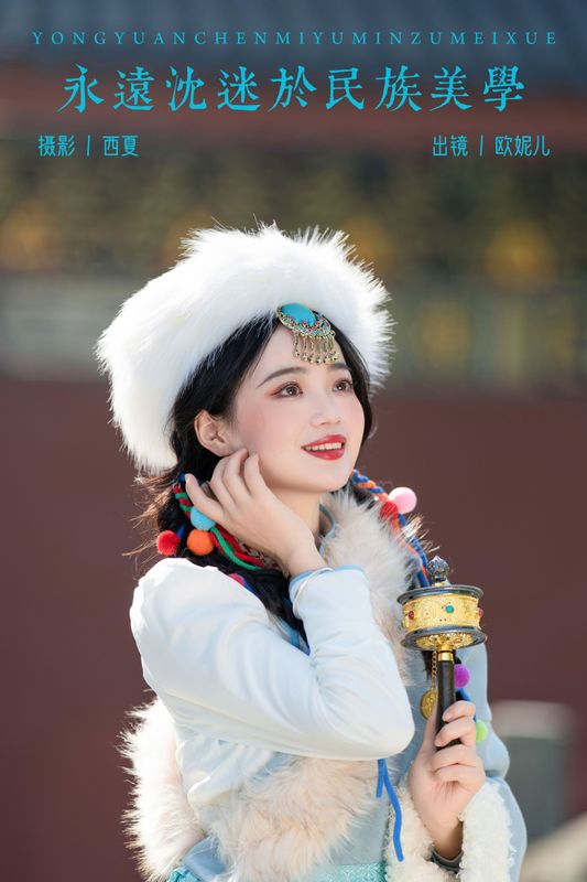 小欧O – 《永远沉迷于民族美学》[22P] - 机器猫次元