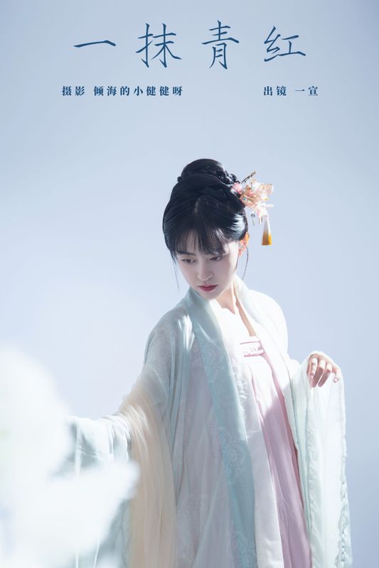 壹萱- – 《一抹青红》[22P] - 机器猫次元
