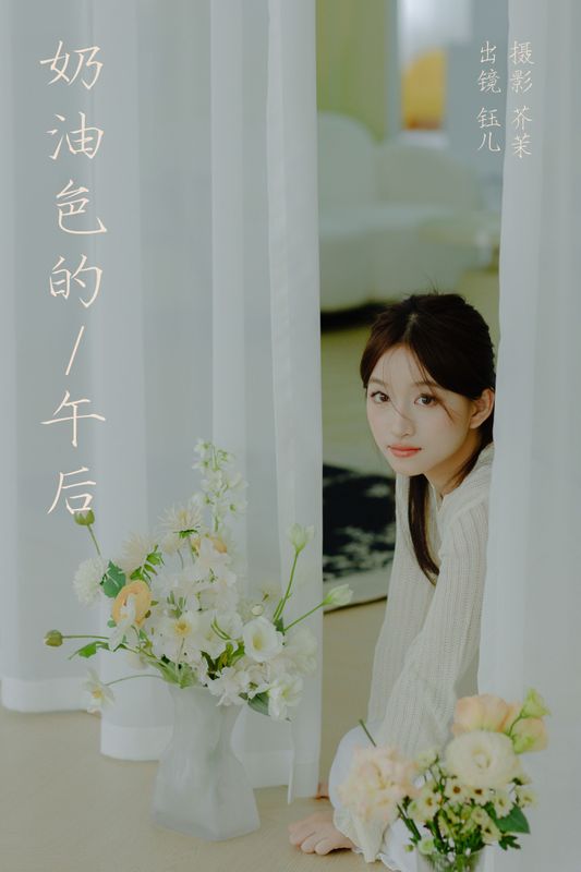 钰儿 – 《奶油色的午后》[22P] - 机器猫次元