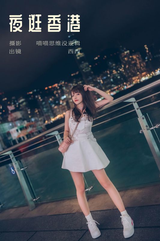 希希呐 – 《夜逛香港》[22P]