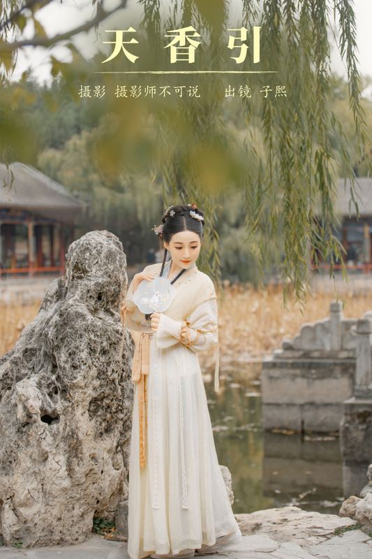 武子熙 – 《天香引》[38P] - 机器猫次元