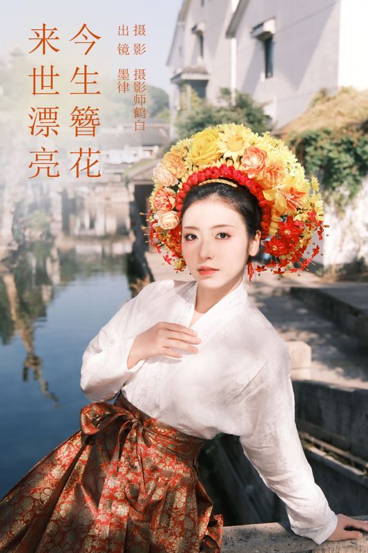 墨律 – 《今生簪花 来世漂亮》[22P] - 机器猫次元