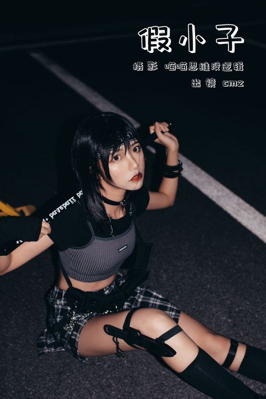 cmz – 《假小子》[22P] - 机器猫次元