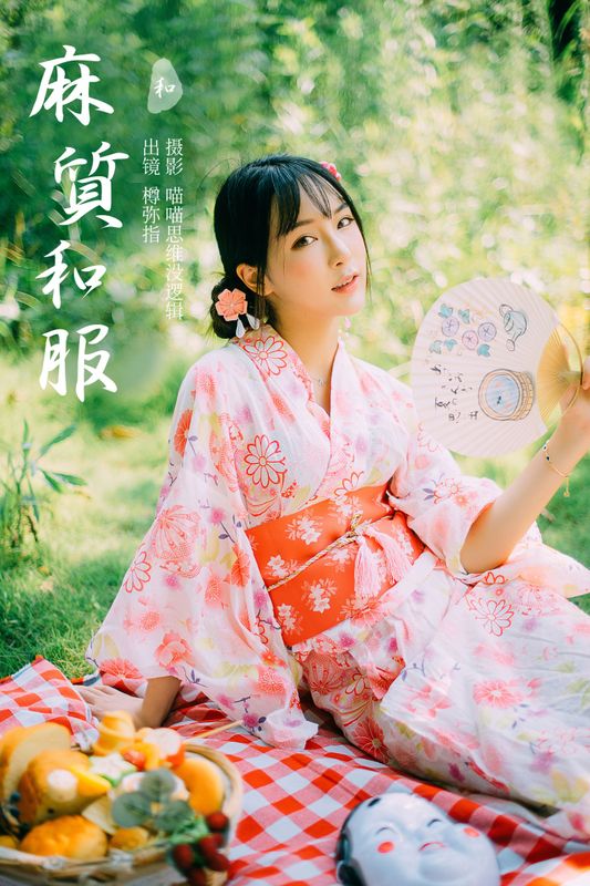 樽弥指 – 《麻质和服》[24P] - 机器猫次元