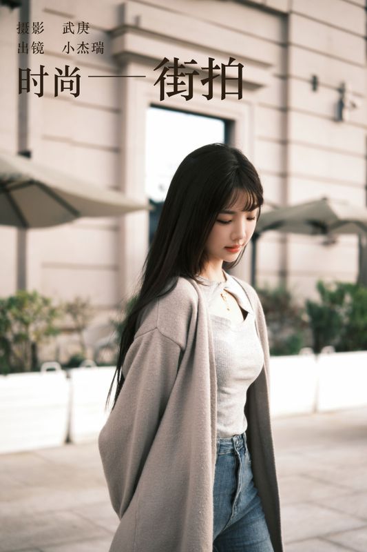 小杰瑞 – 《时尚街拍》[29P] - 机器猫次元