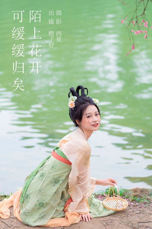 橙子舒 – 《陌上花开 可缓缓归矣》[24P] - 机器猫次元