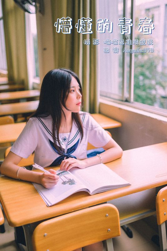 Angelia949 – 《懵懂的青春》[25P] - 机器猫次元