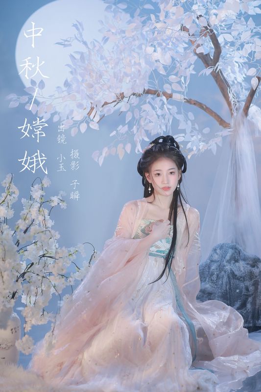 黄玉瑶 – 《中秋嫦娥》[33P] - 机器猫次元