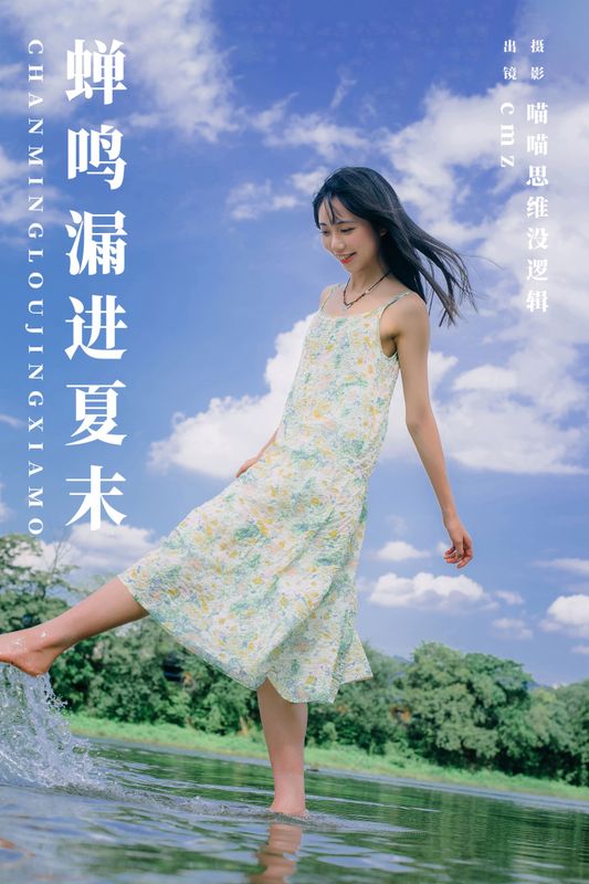 cmz – 《蝉鸣漏进夏末》[36P] - 机器猫次元