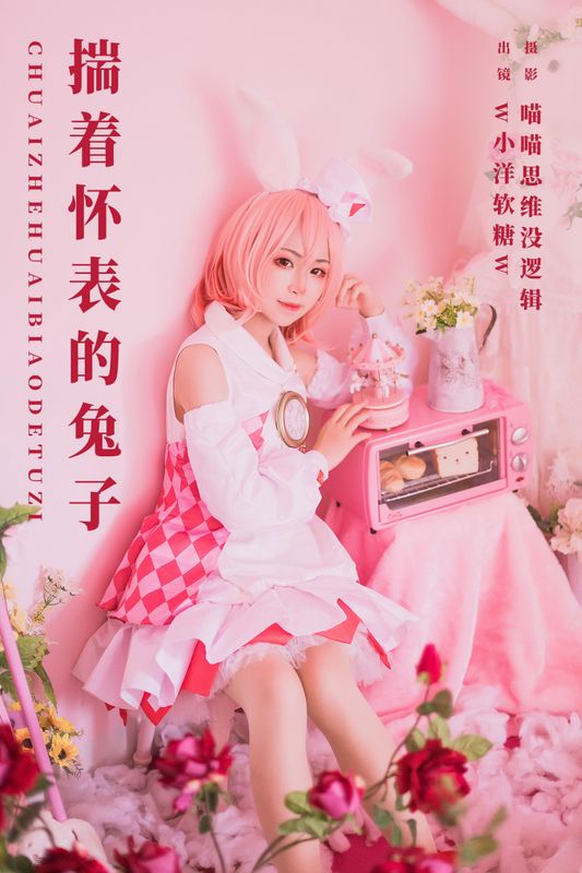 w小洋软糖w – 《揣着怀表的兔子》[22P] - 机器猫次元