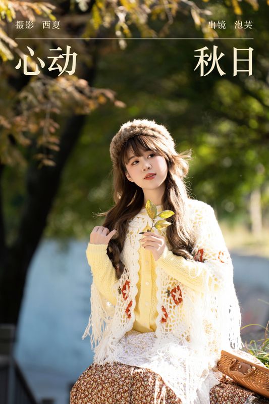 泡芙小方 – 《心动秋日》[34P] - 机器猫次元