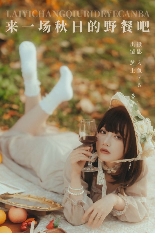 芝士 – 《来一场秋日的野餐吧》[46P] - 机器猫次元