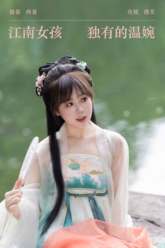 泡芙小方 – 《江南女孩独有的温婉》[22P] - 机器猫次元