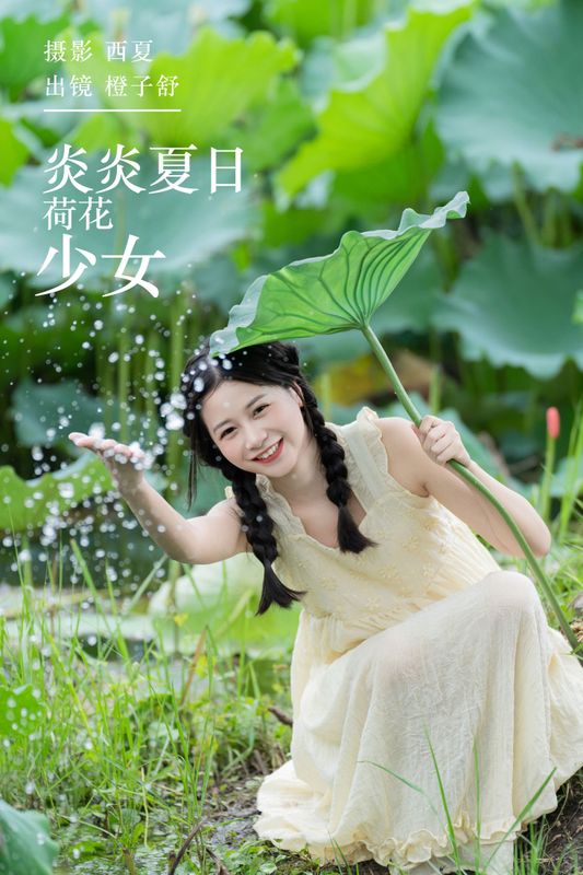 橙子舒 – 《炎炎夏日 荷花少女》[24P] - 机器猫次元