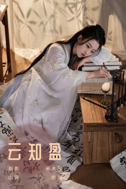 绾棠 – 《云知盈》[22P] - 机器猫次元