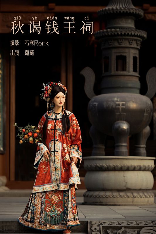 璐璐haley – 《秋谒钱王祠》[35P]