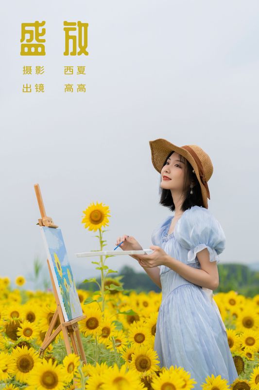 高高 – 《盛放》[23P]
