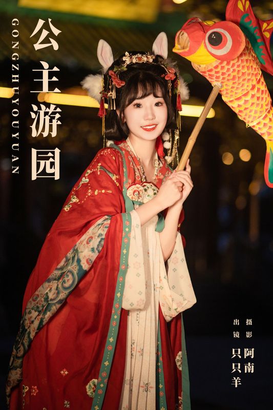 只只羊 – 《公主游园》[22P]
