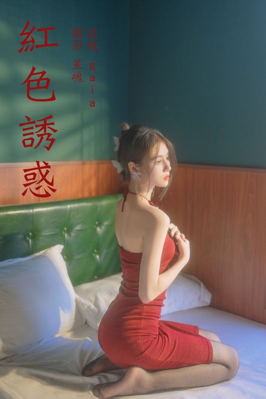 Gaia – 《红色诱惑》[54P]