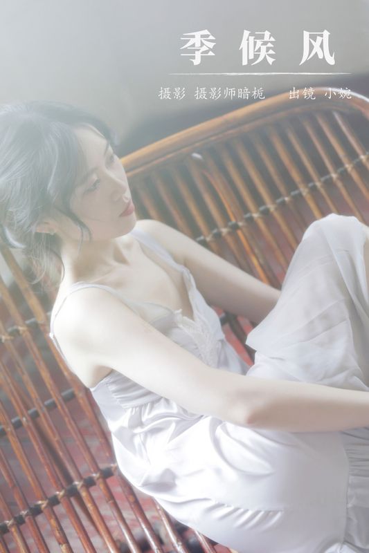 小婉 – 《季候风》[32P] - 机器猫次元