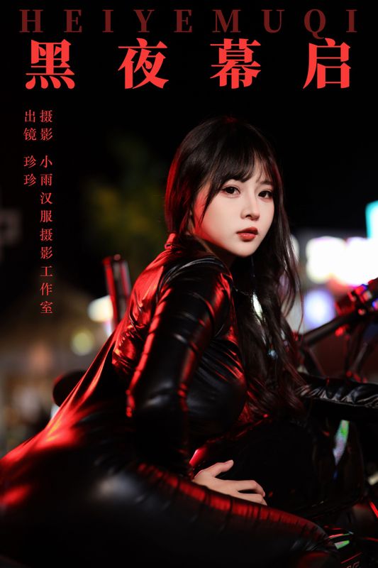 我是小岁岁 – 《黑夜幕启》[23P] - 机器猫次元