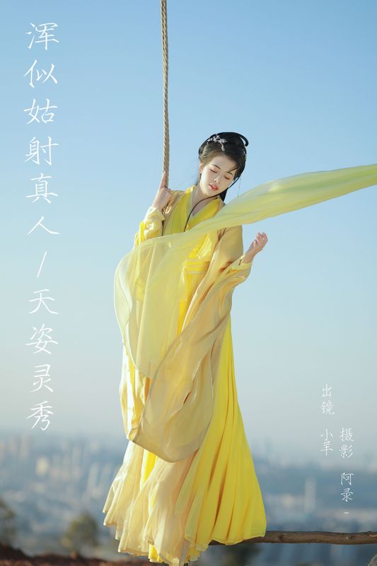聒噪小羊 – 《浑似姑射真人，天姿灵秀》[21P] - 机器猫次元