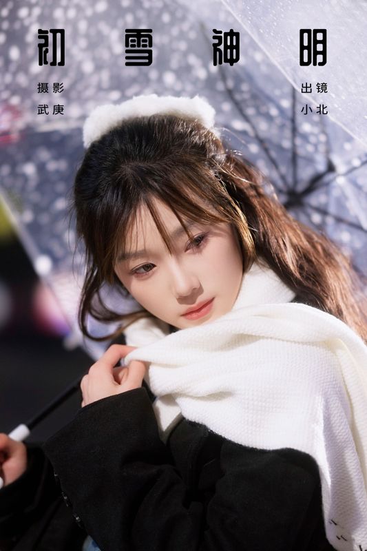 To小北 – 《初雪神明》[24P] - 机器猫次元