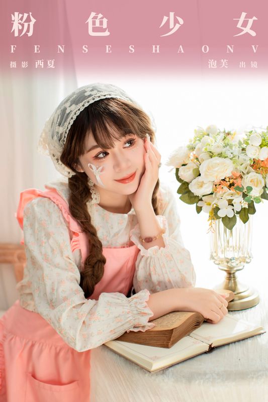 泡芙小方 – 《粉色少女》[22P] - 机器猫次元