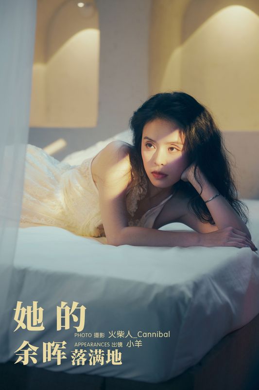 小羊 – 《她的余晖落满地》[25P] - 机器猫次元