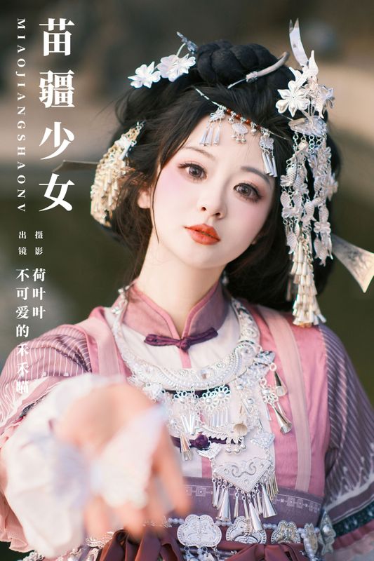 不可爱的禾禾喵 – 《苗疆少女》[30P] - 机器猫次元