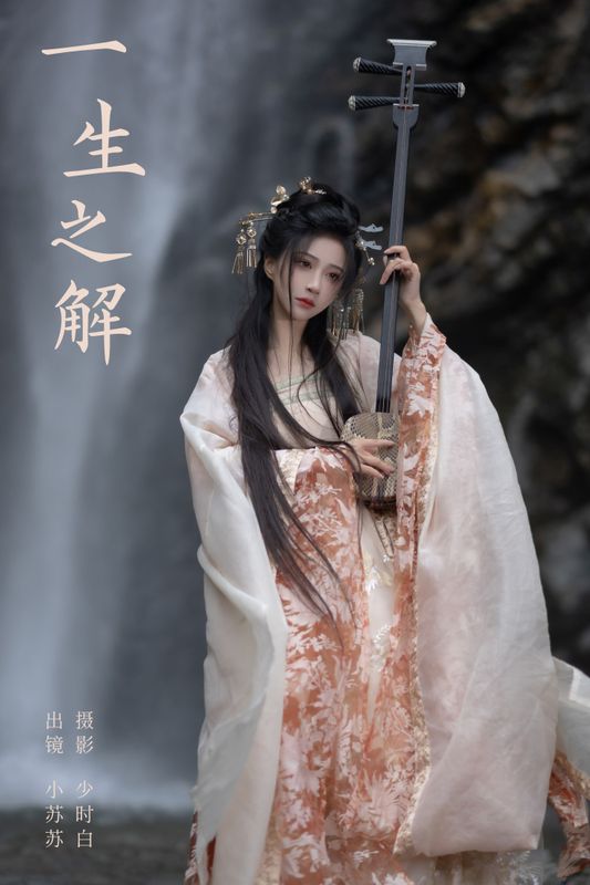 绮罗生的小苏苏 – 《一生之解》[27P] - 机器猫次元