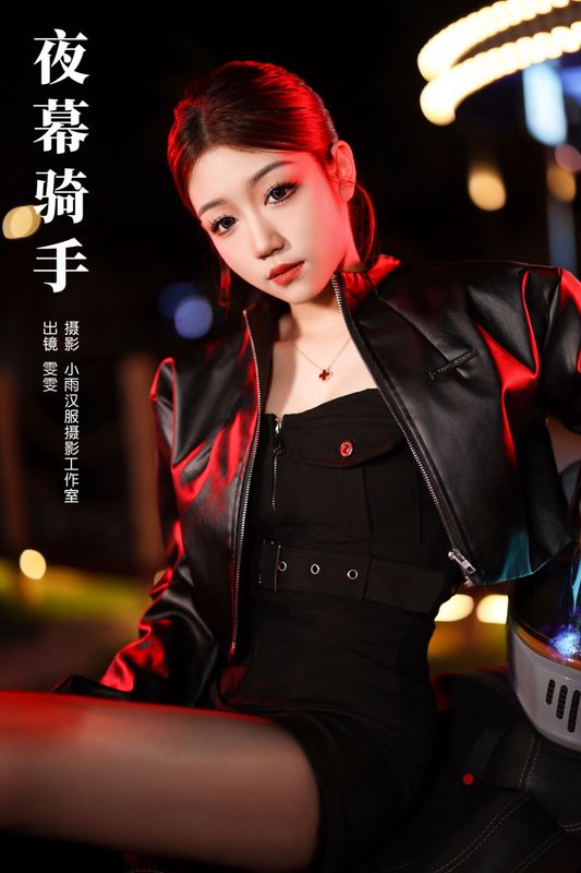 雯雯 – 《夜幕骑手》[29P] - 机器猫次元