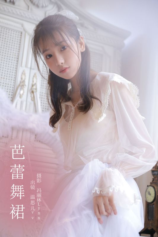 温思儿vv – 《芭蕾舞裙》[22P] - 机器猫次元