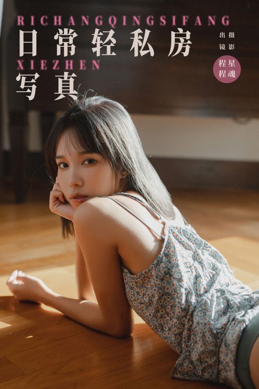 程程 – 《日常轻私房写真》[25P]