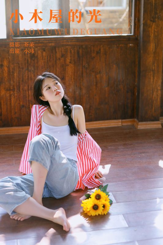 玮玮 – 《小木屋的光》[27P]
