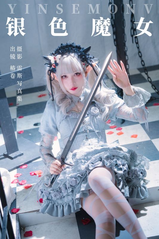 椿卷梦游中 – 《银色魔女》[22P] - 机器猫次元