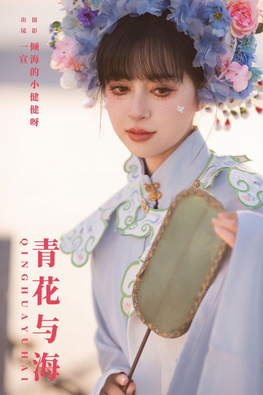壹萱- – 《青花与海》[24P] - 机器猫次元