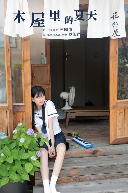 秋陽邑禾 – 《木屋里的夏天》[24P] - 机器猫次元