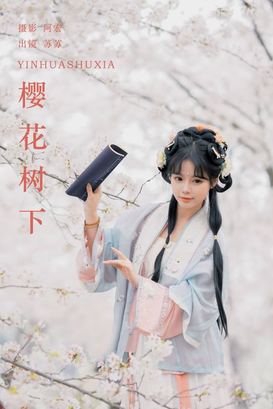 苏苏 – 《樱花树下》[27P] - 机器猫次元