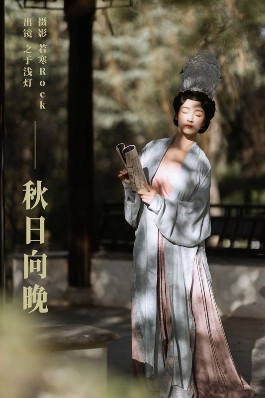 之于浅灯 – 《秋日向晚》[34P]