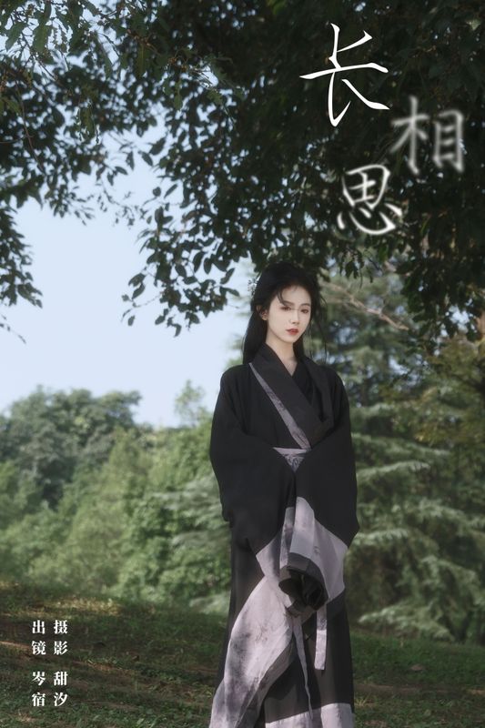 岑宿 – 《长相思》[22P]