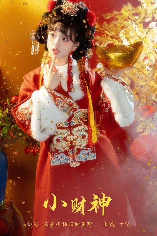 十亿 – 《小财神》[21P]