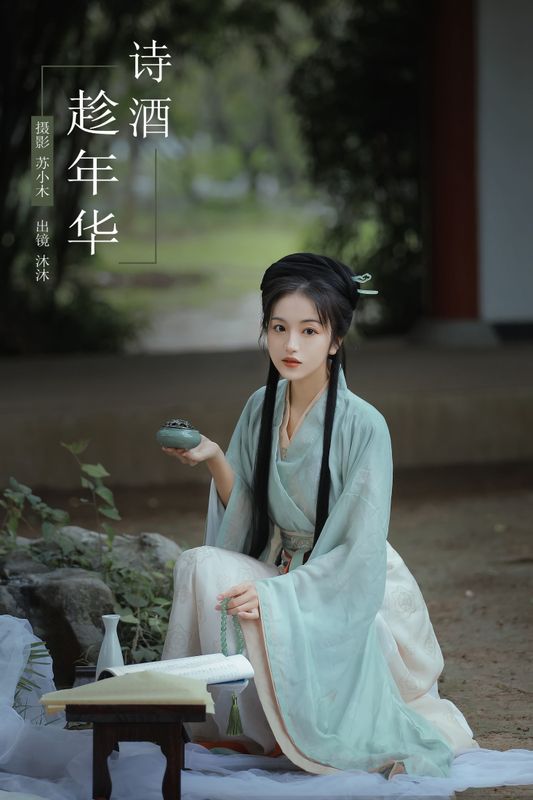 沐沐Mumu – 《诗酒趁年华》[23P]