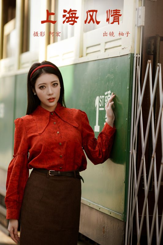 暴走柚子 – 《上海风情》[23P] - 机器猫次元