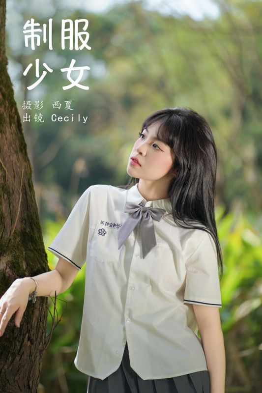 赛西西莉吗 – 《制服少女》[29P] - 机器猫次元