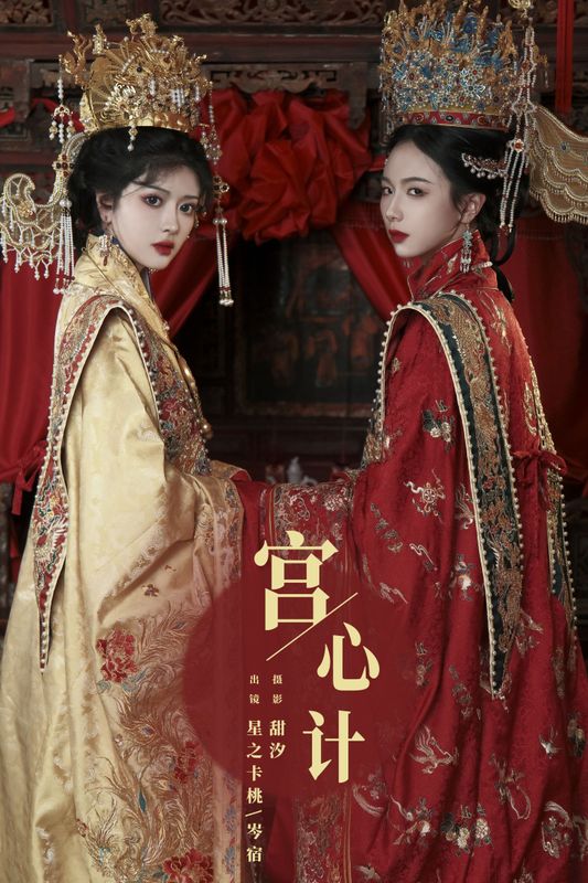 岑宿 星之卡桃 – 《宫心计》[22P] - 机器猫次元