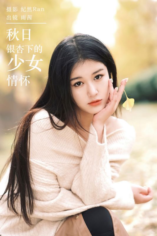 尚熠晗Momooly – 《秋日银杏下的少女情怀》[21P]