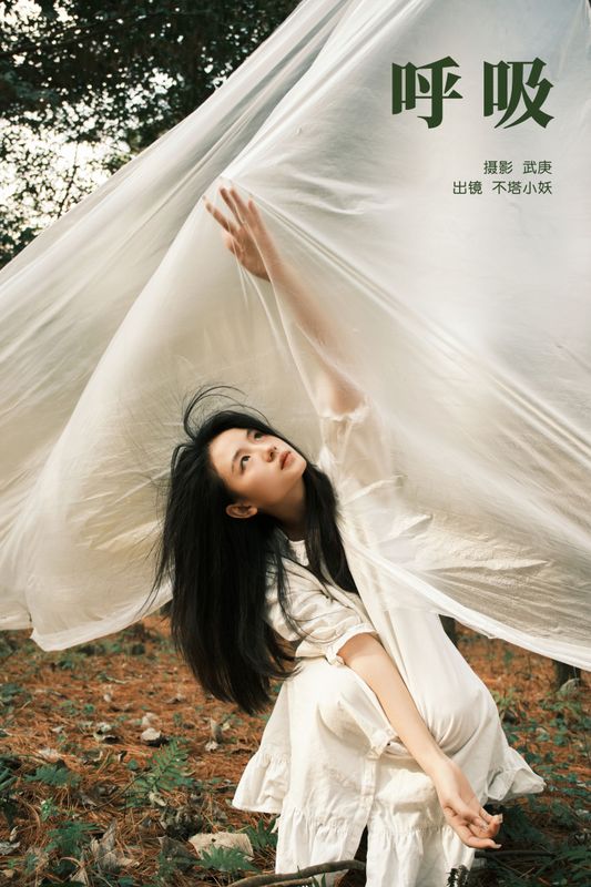 不搭小妖 – 《呼吸》[26P]